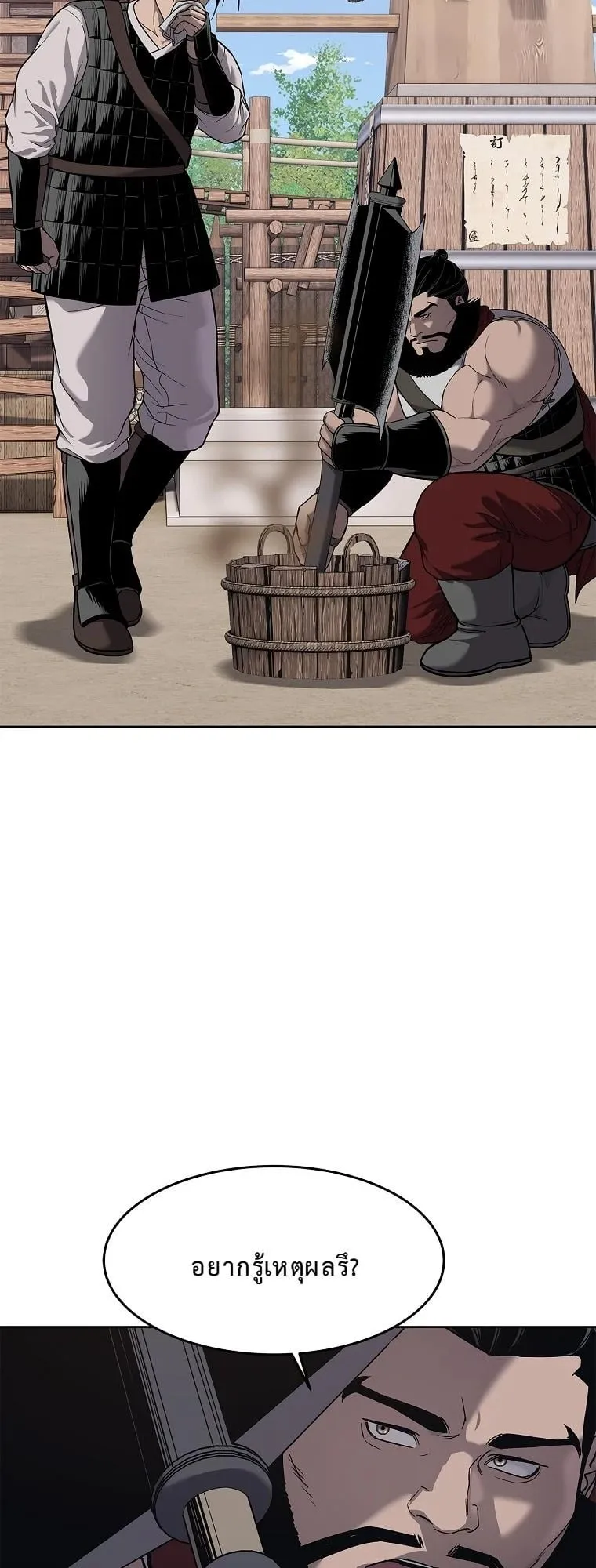 The Iron Emperor ตอนที่ 19 หน้า 96