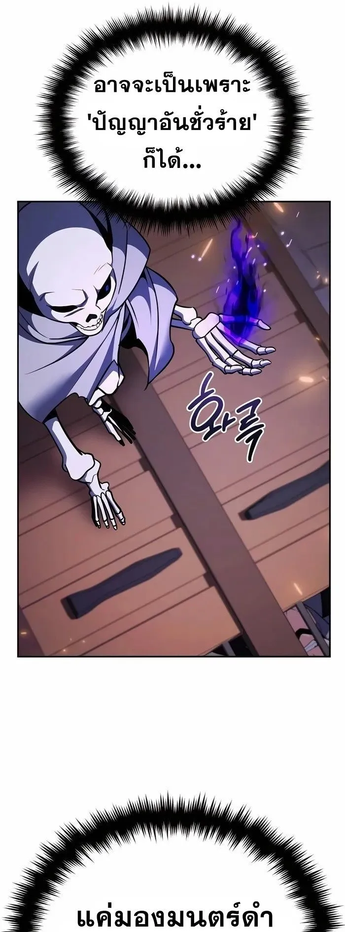 Sovereign of the Infinite Clones ตอนที่ 4 หน้า 51
