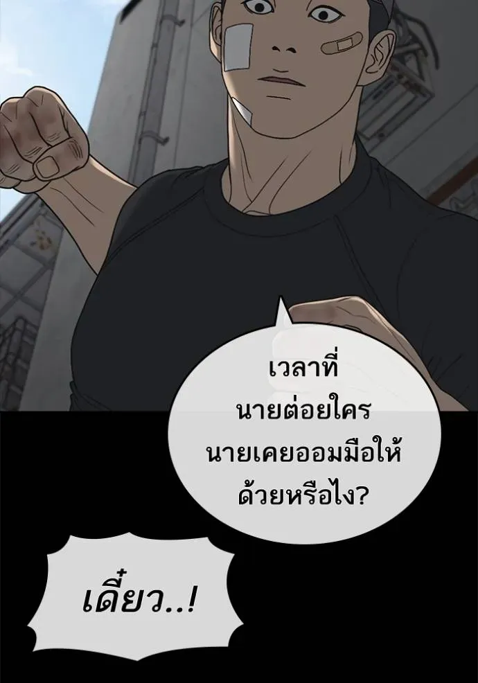 Loser Life 2 ตอนที่ 45 หน้า 4