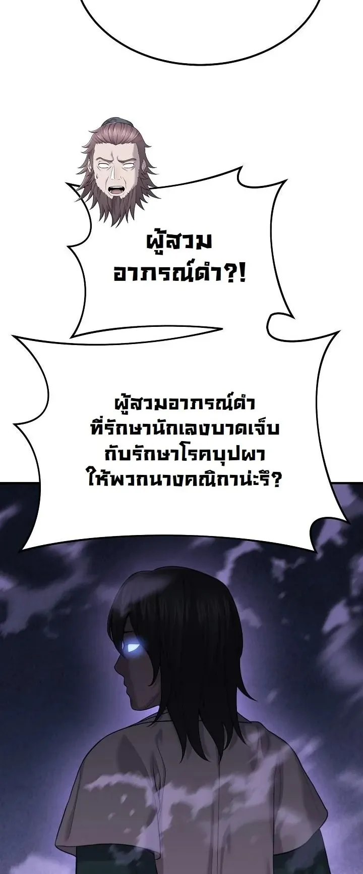 Monopolizing All Opportunities ตอนที่ 8 หน้า 24