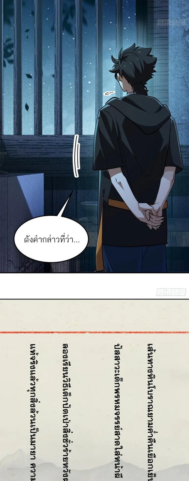 Spirit Realm Walker ตอนที่ 15 หน้า 24