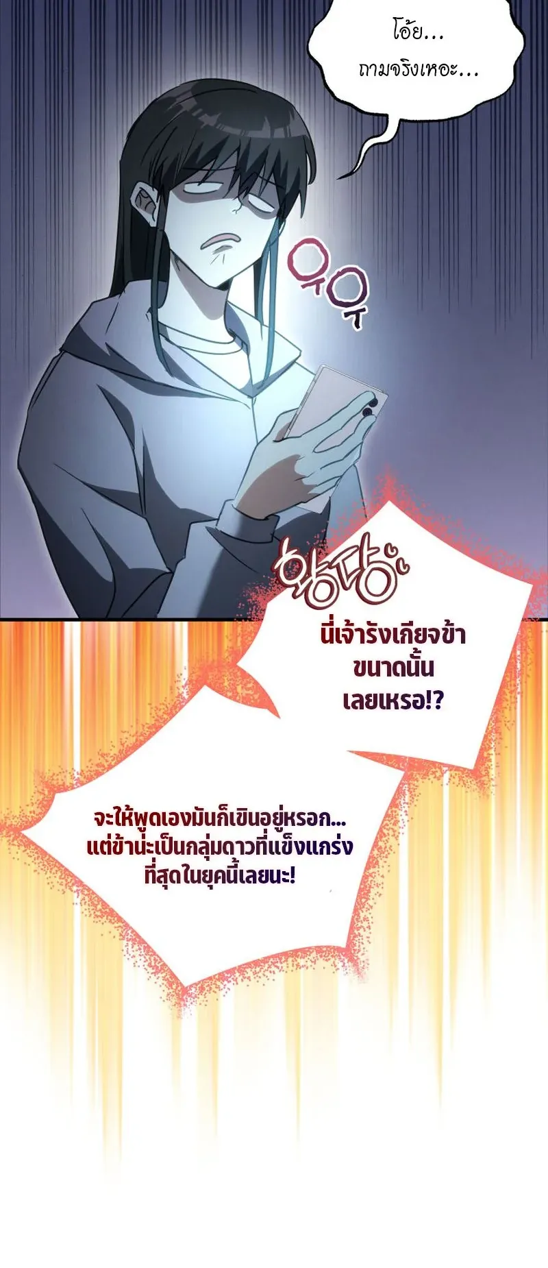 The Ranker Who Just Wants to Retire ตอนที่ 2 หน้า 75
