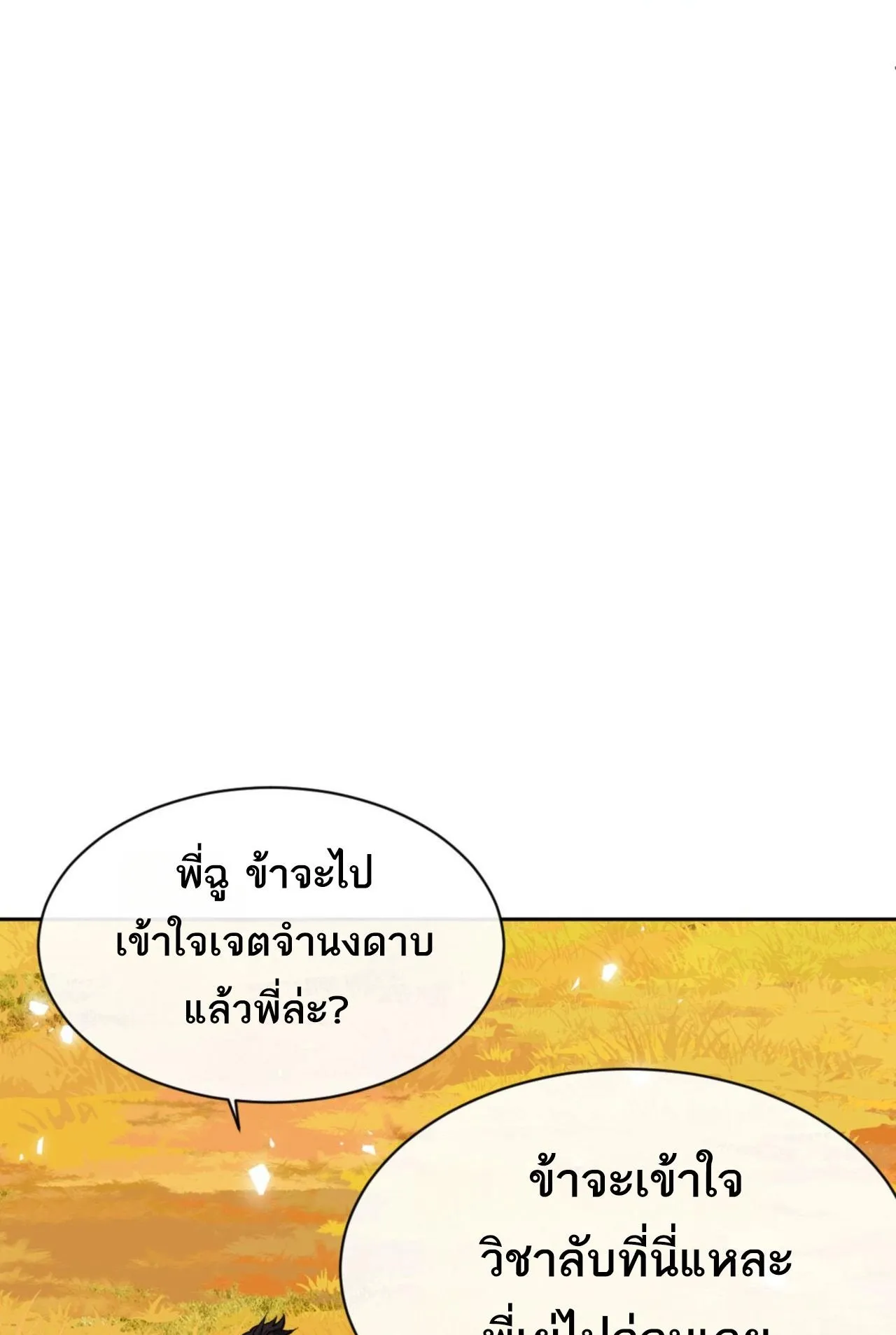 Devious Son of Heaven ตอนที่ 70 หน้า 10