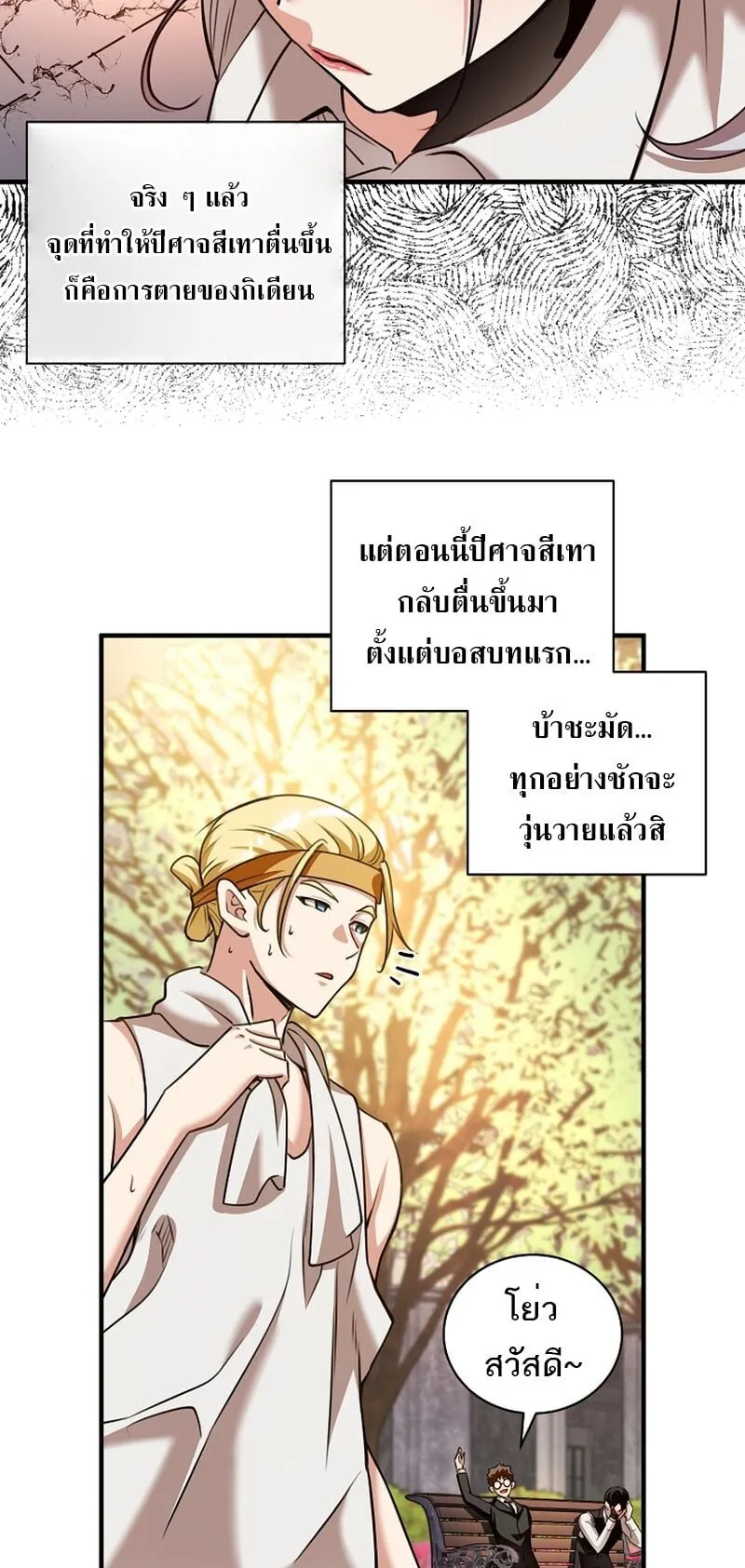 Fated to Be Loved by Villains ตอนที่ 30 หน้า 24