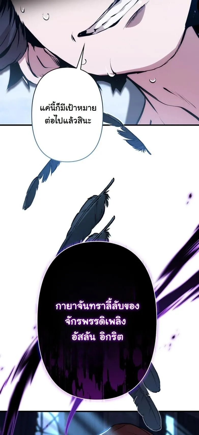 I Became a Cheat-Level Skill Thief ตอนที่ 27 หน้า 14