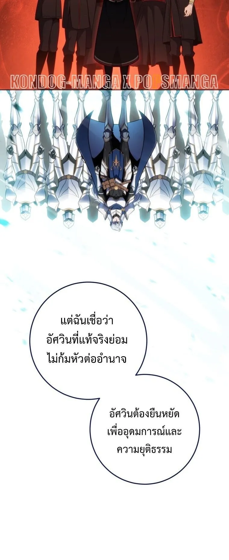 A Dragonslayer’s Peerless Regression ตอนที่ 42 หน้า 47