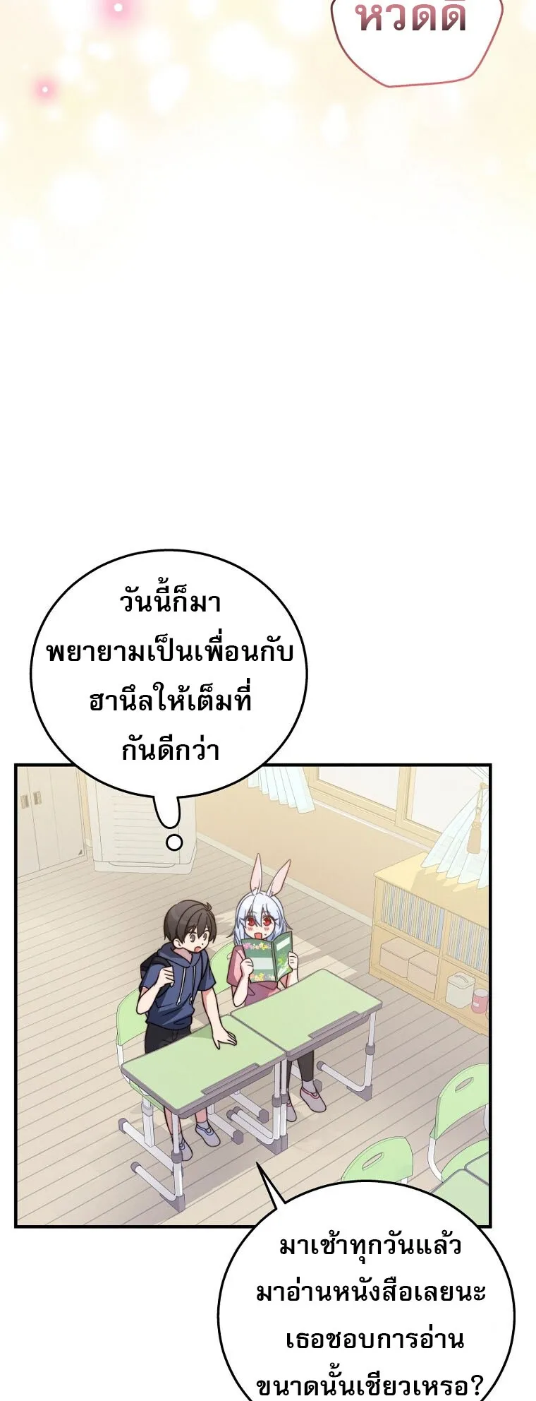 I Became the Childhood Friend of the Middle Boss ตอนที่ 3 หน้า 47