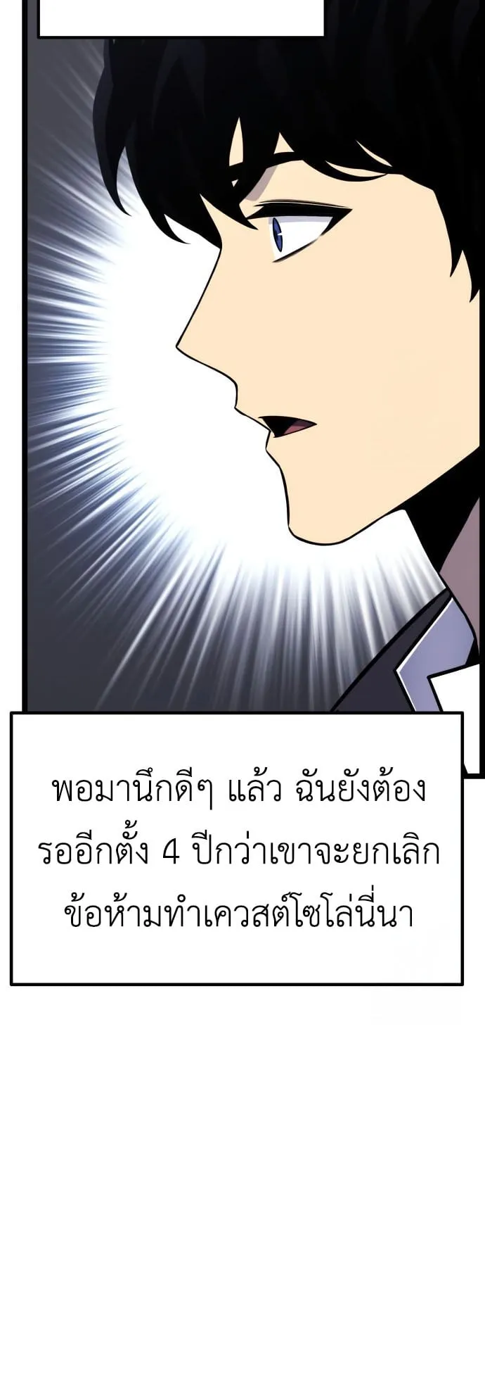 Artifact-Devouring Player ตอนที่ 8 หน้า 75
