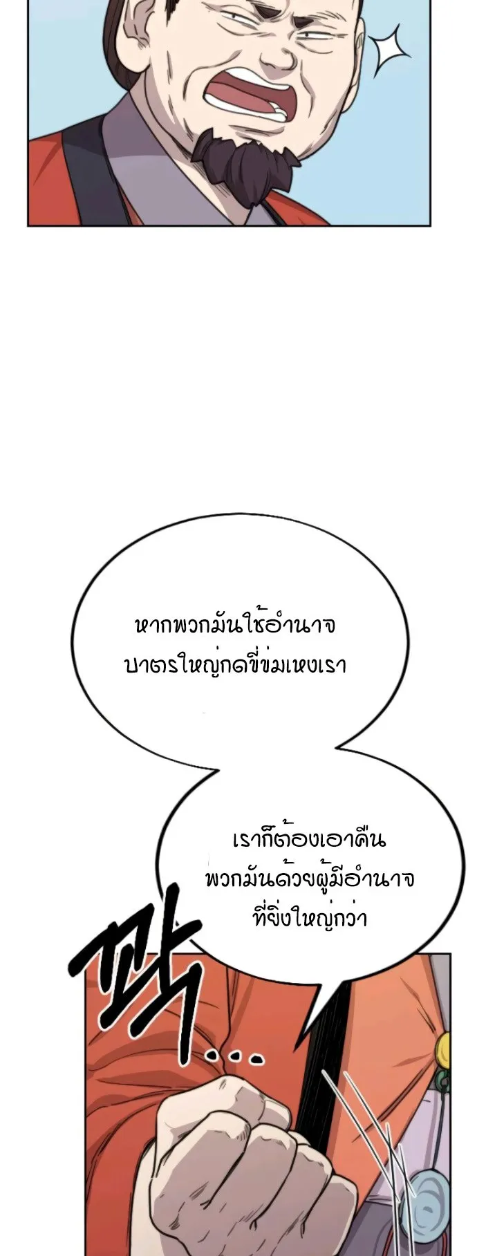 Return of the Flowery Mountain Sect ตอนที่ 11 หน้า 46