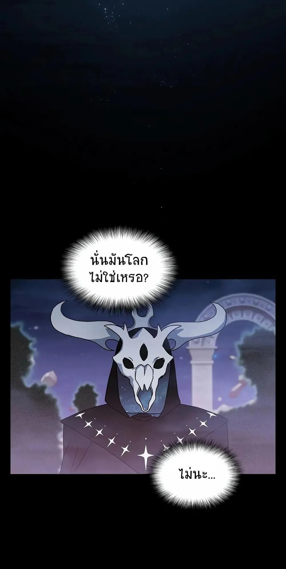 The Nebula’s Civilization ตอนที่ 1 หน้า 151
