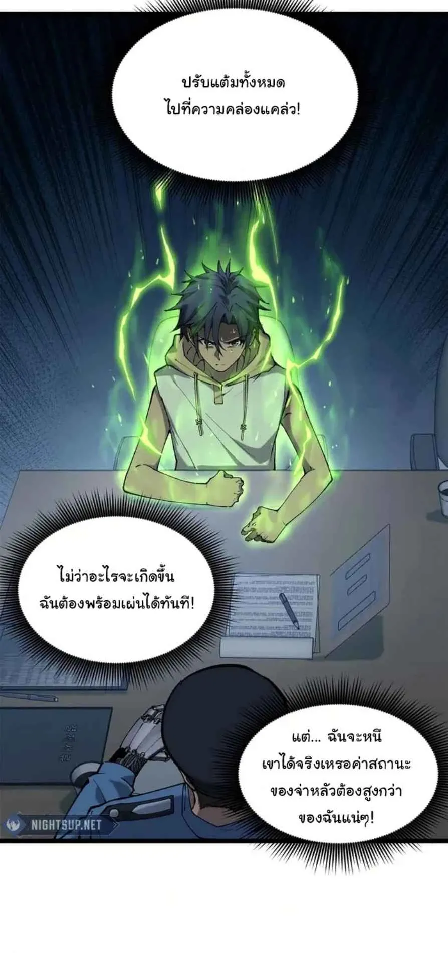 Gatekeeper of the Boundless Worlds ตอนที่ 14 หน้า 12