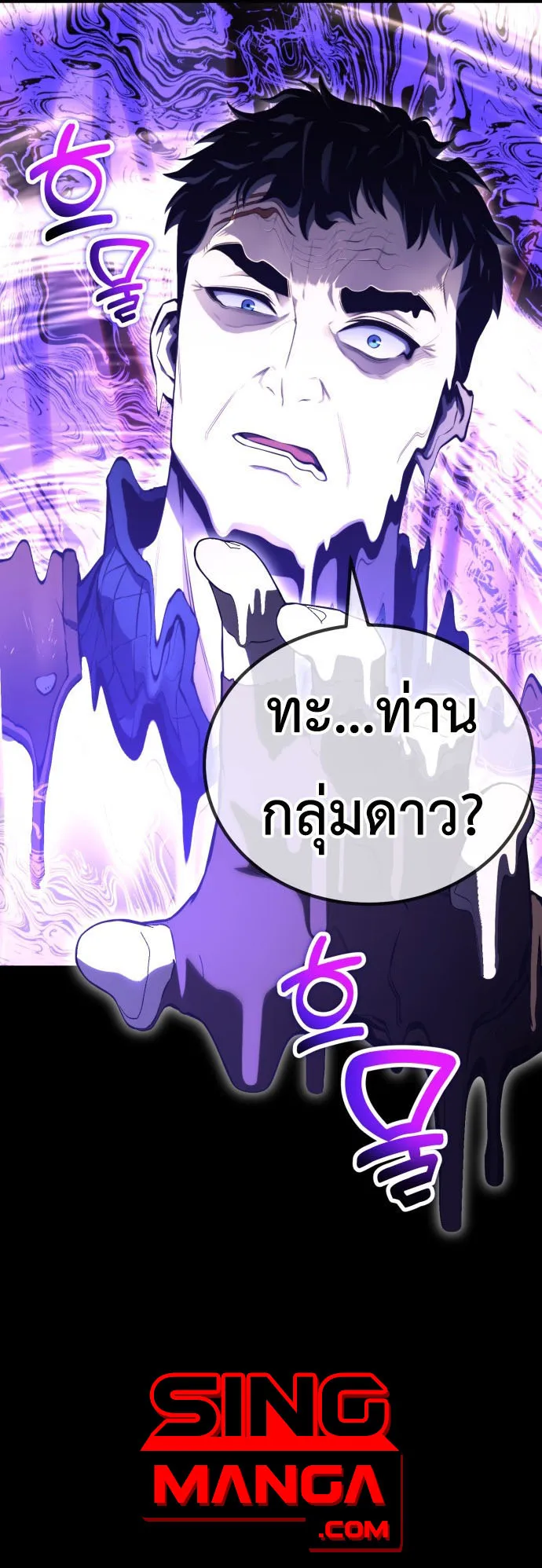 Artifact-Devouring Player ตอนที่ 1 หน้า 53