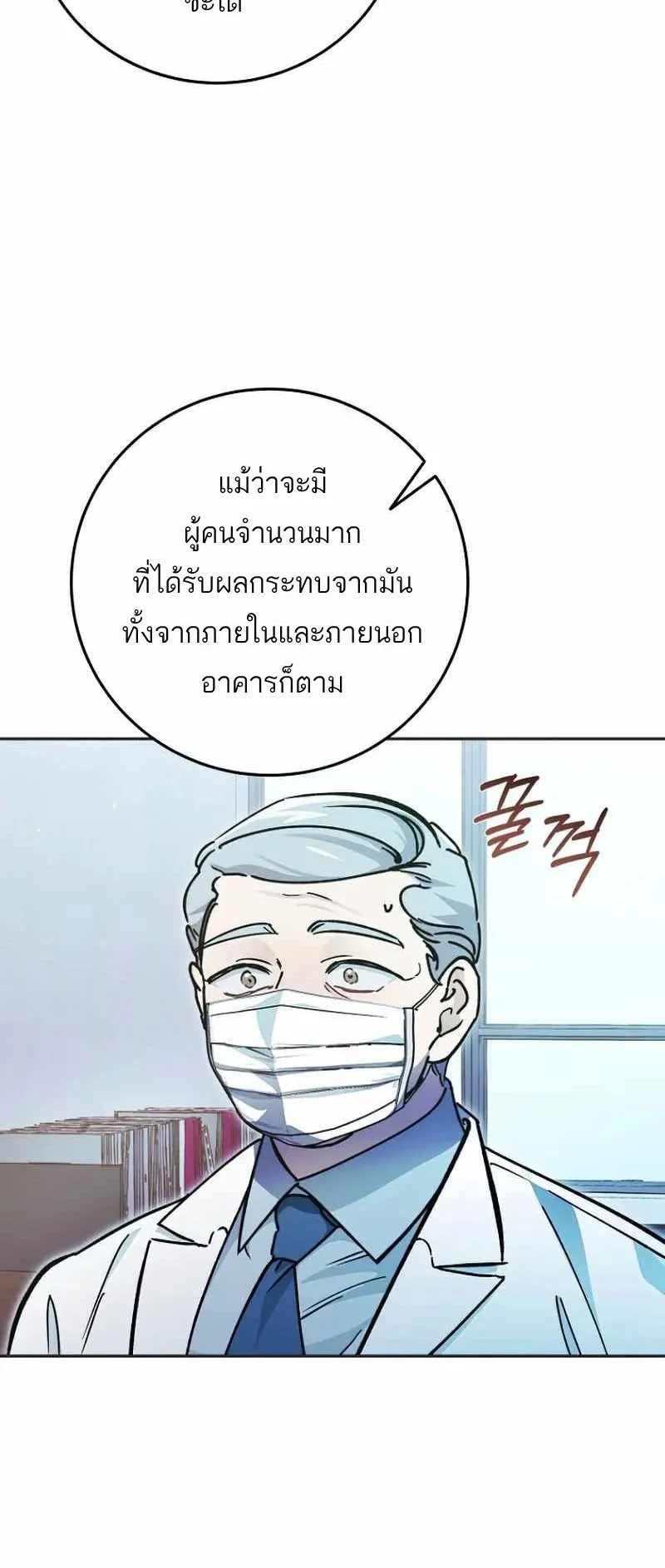 I Became a Civil Servant in a Magical World ตอนที่ 8 หน้า 16