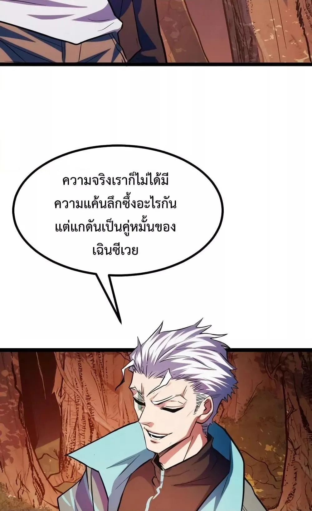 I Level Up By Absorbing Everything ตอนที่ 6 หน้า 5