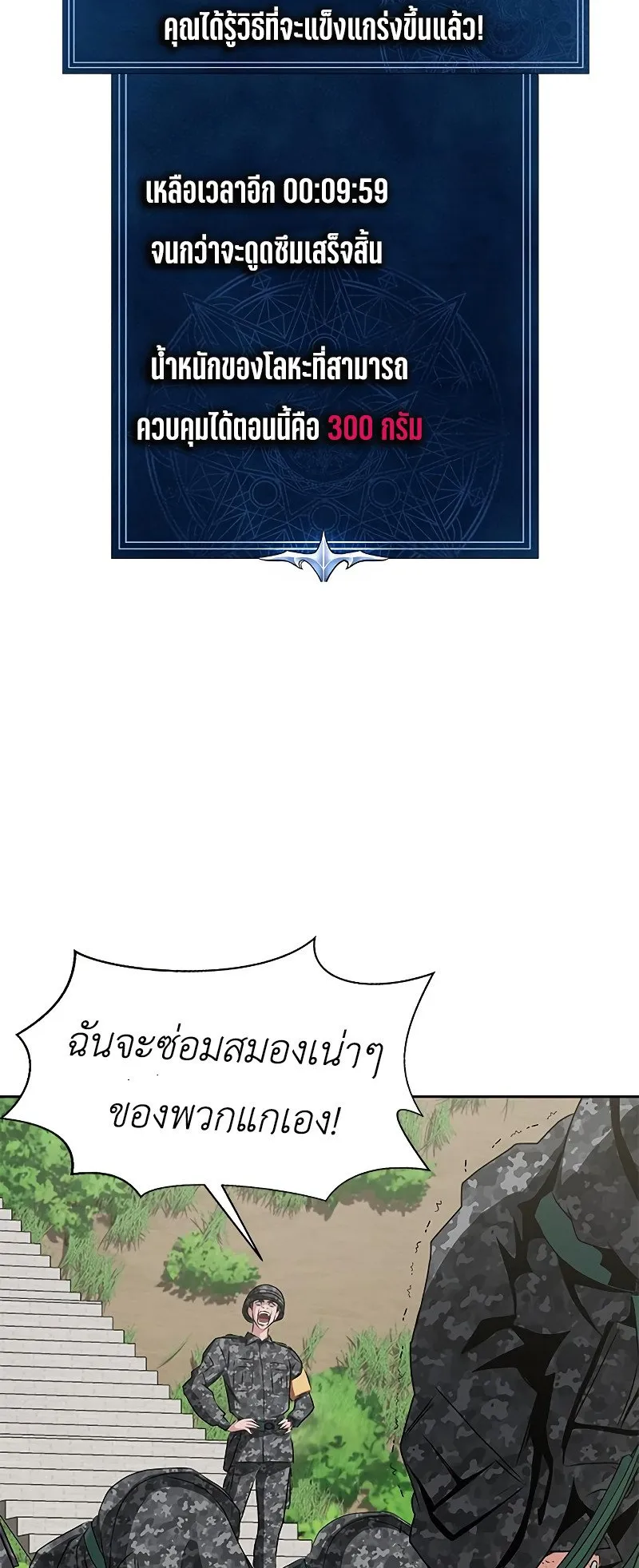 Steel-Eating Player ตอนที่ 1 หน้า 46
