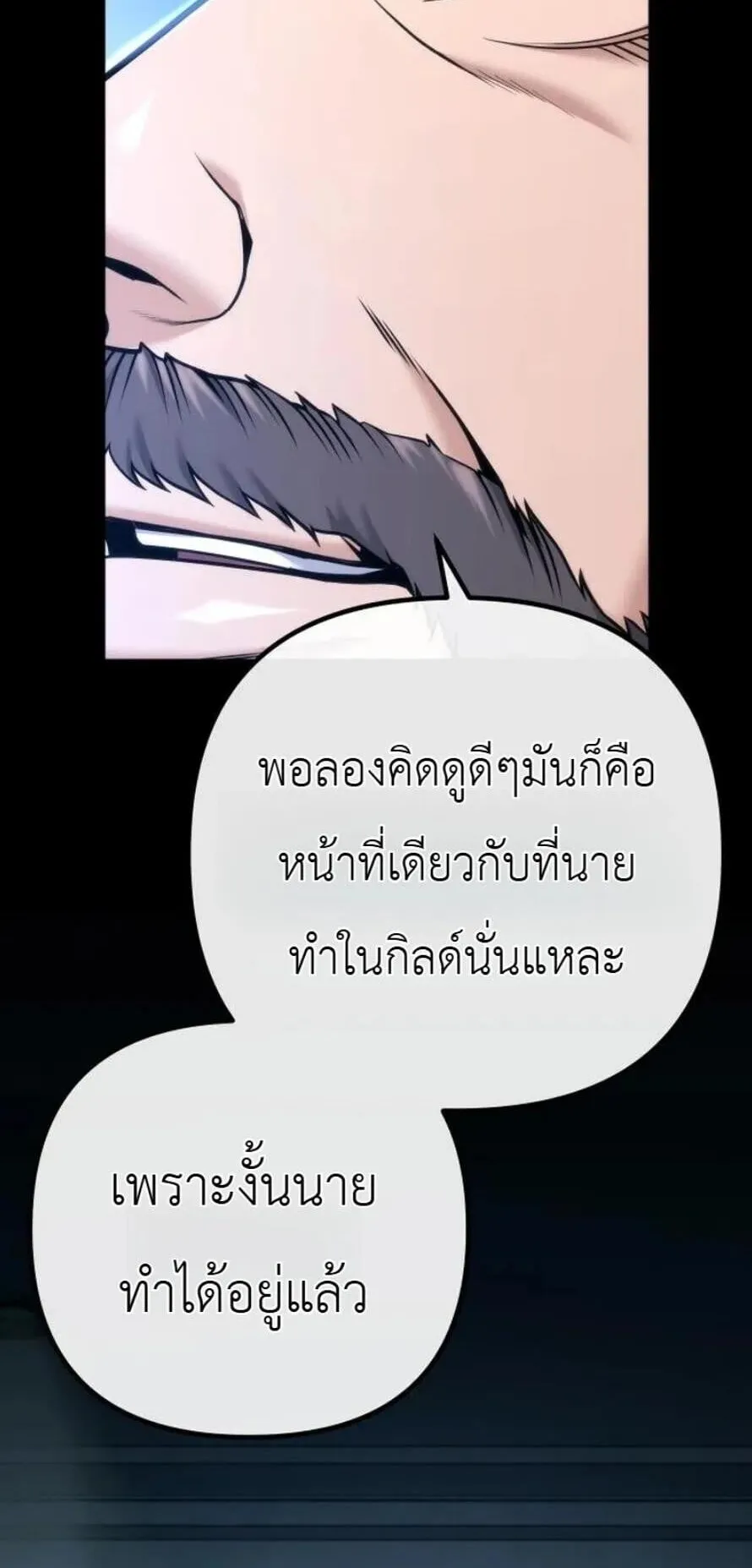 The Money Keeps Piling Up Even If I Spend It ตอนที่ 10 หน้า 14