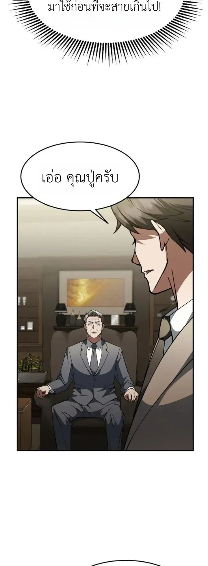 Chairman who wants to live a life of leisure ตอนที่ 3 หน้า 53