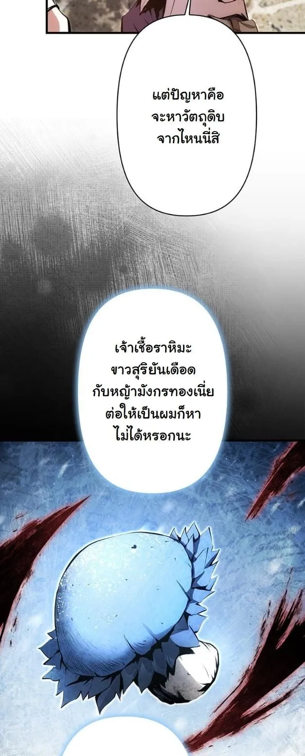 I Became a Cheat-Level Skill Thief ตอนที่ 15 หน้า 44