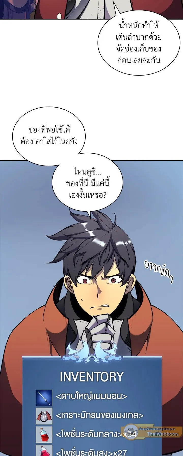 Overgeared ตอนที่ 14 หน้า 6