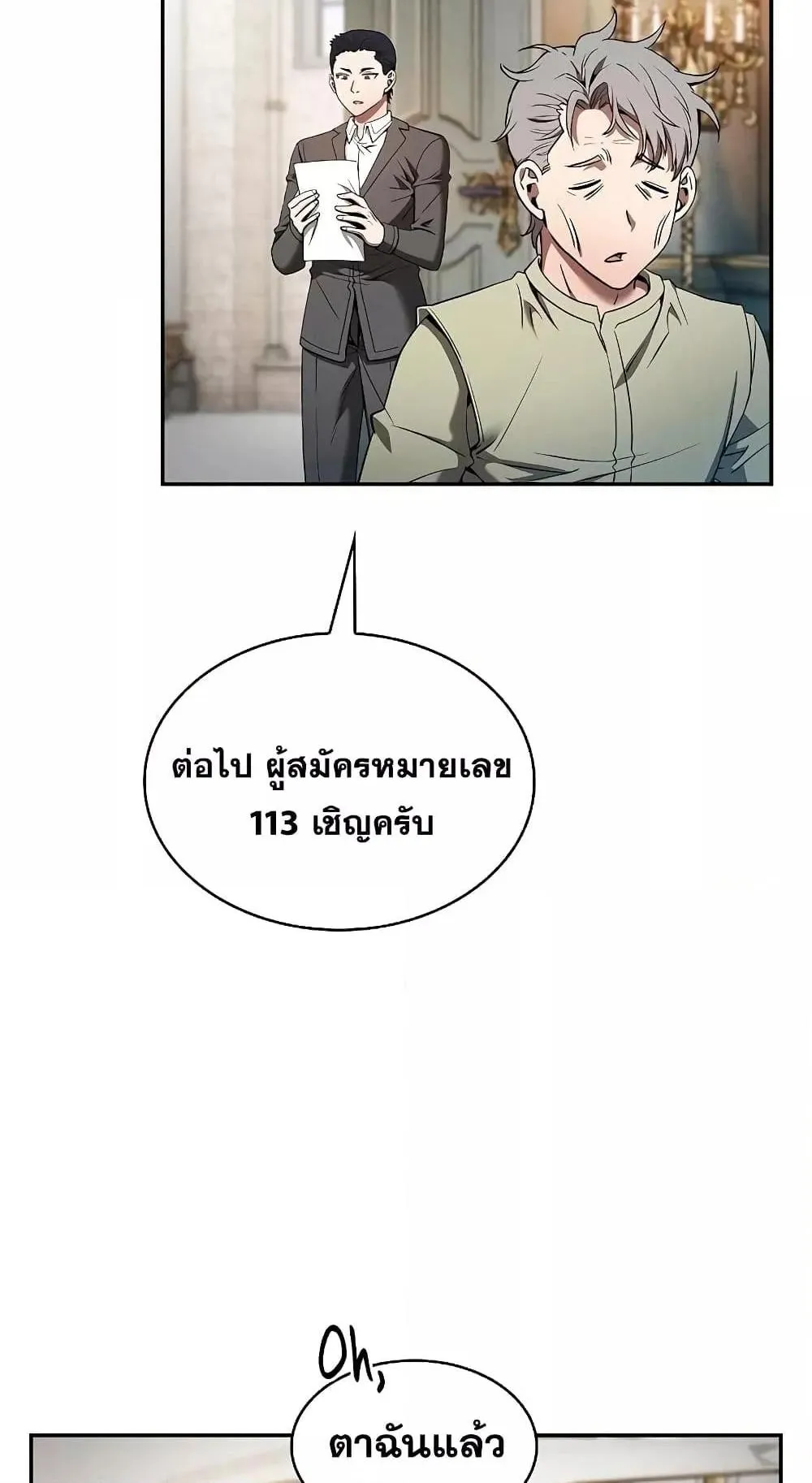 Academy’s Genius Swordmaster ตอนที่ 11 หน้า 69