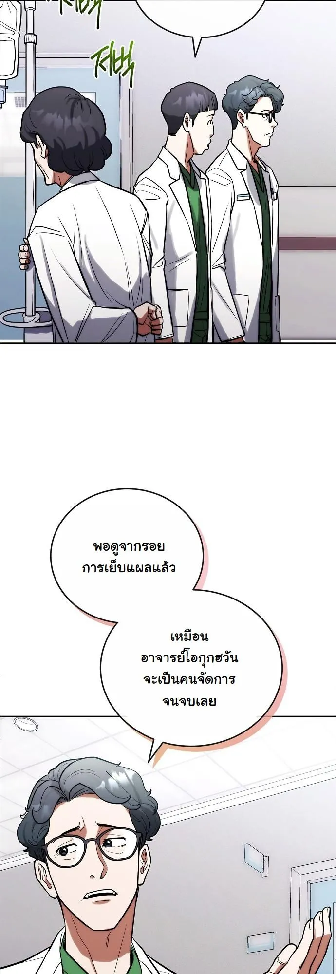 Hua Tuo Becomes a Surgeon ตอนที่ 5 หน้า 43