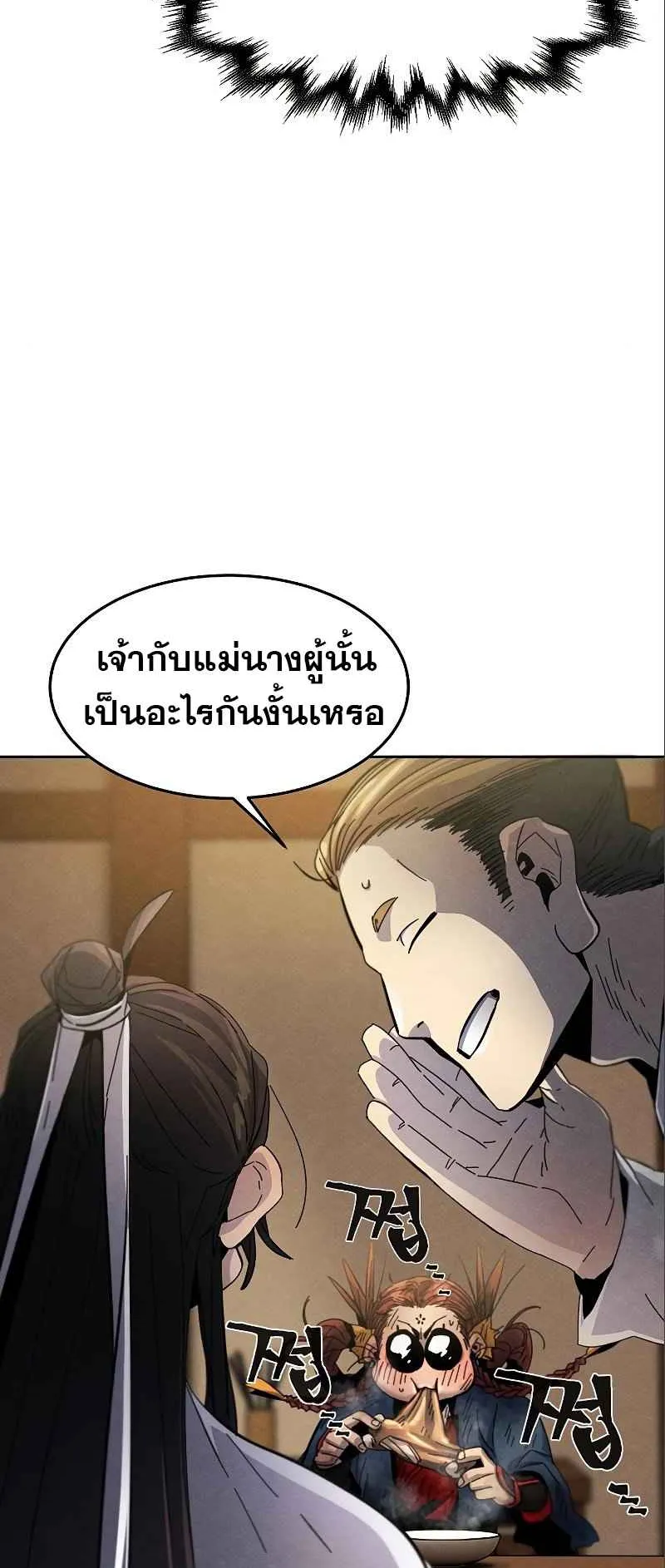 Return of the Mad Demon ตอนที่ 28 หน้า 66