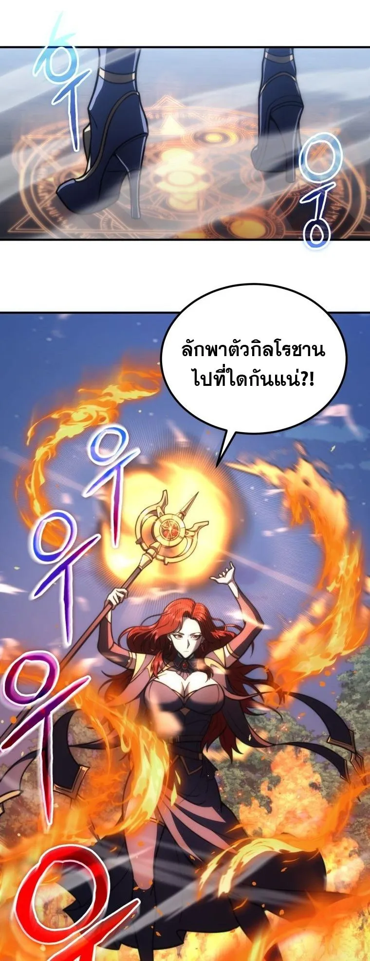 God-Tier Extra’s Ultimate Guide ตอนที่ 4 หน้า 22