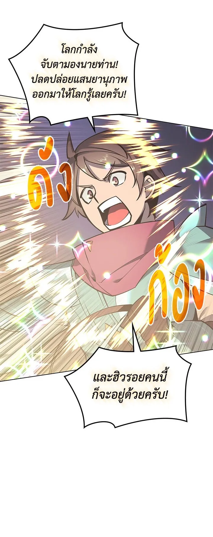 Overgeared ตอนที่ 105 หน้า 4