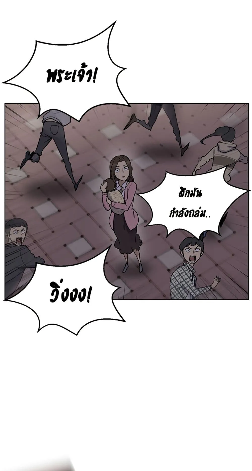 Reverse Villain ตอนที่ 1 หน้า 93