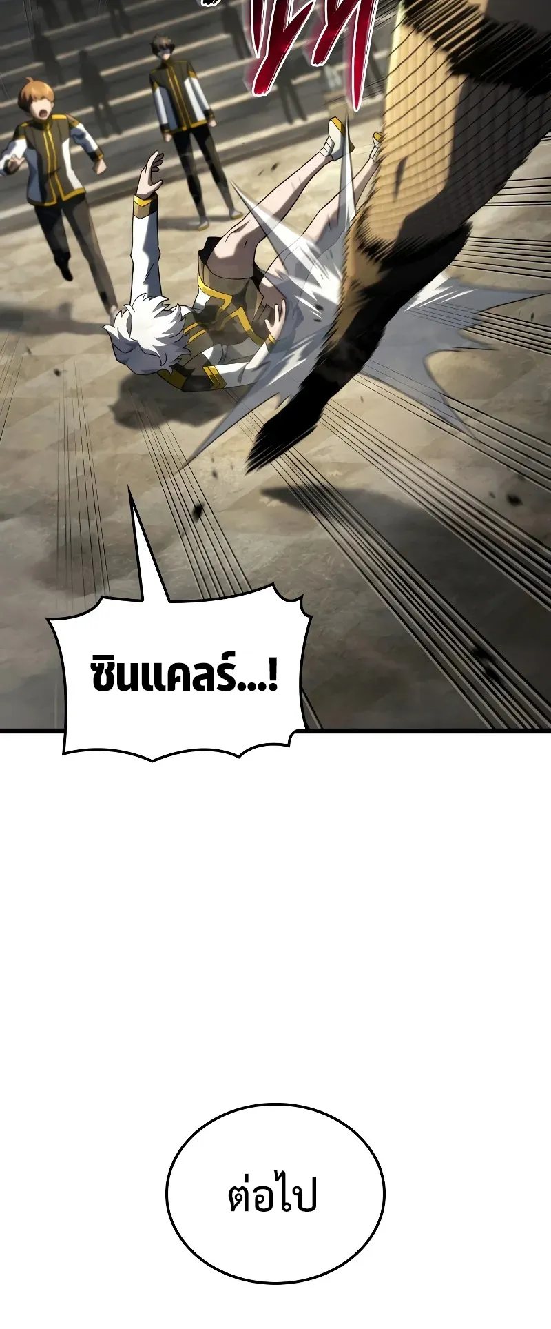Revenge of the Iron-Blooded Sword Hound ตอนที่ 97 หน้า 51