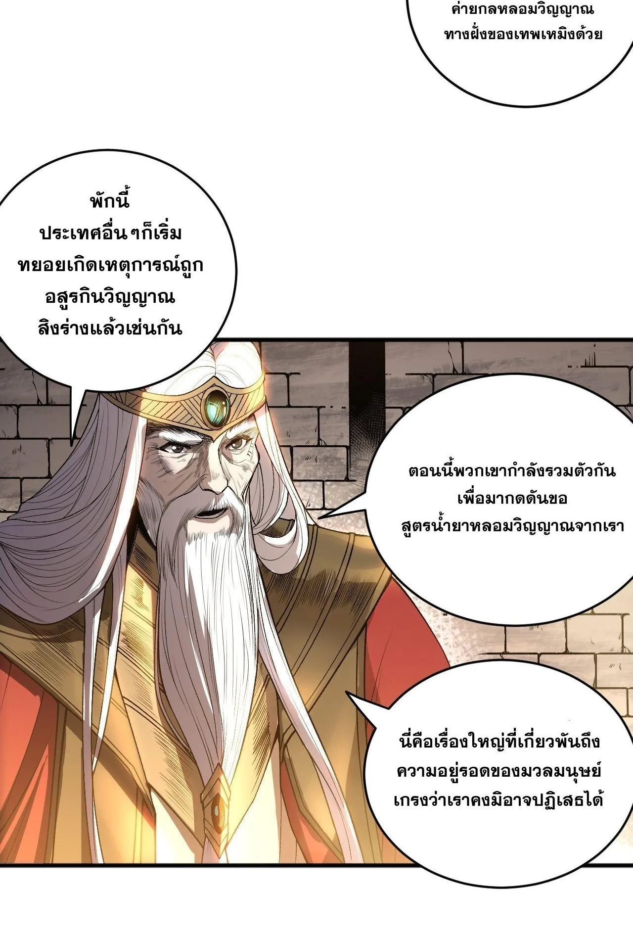 Disastrous Necromancer ตอนที่ 248 หน้า 45