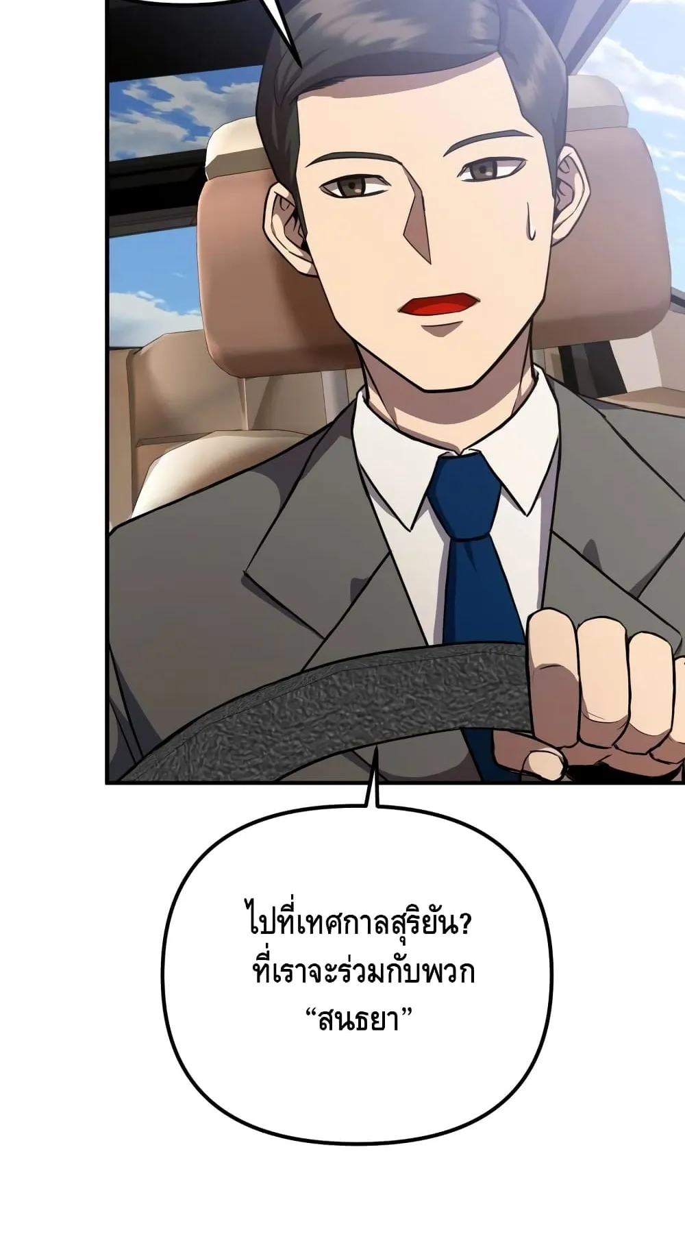 Maxed Out Leveling ตอนที่ 6 หน้า 84