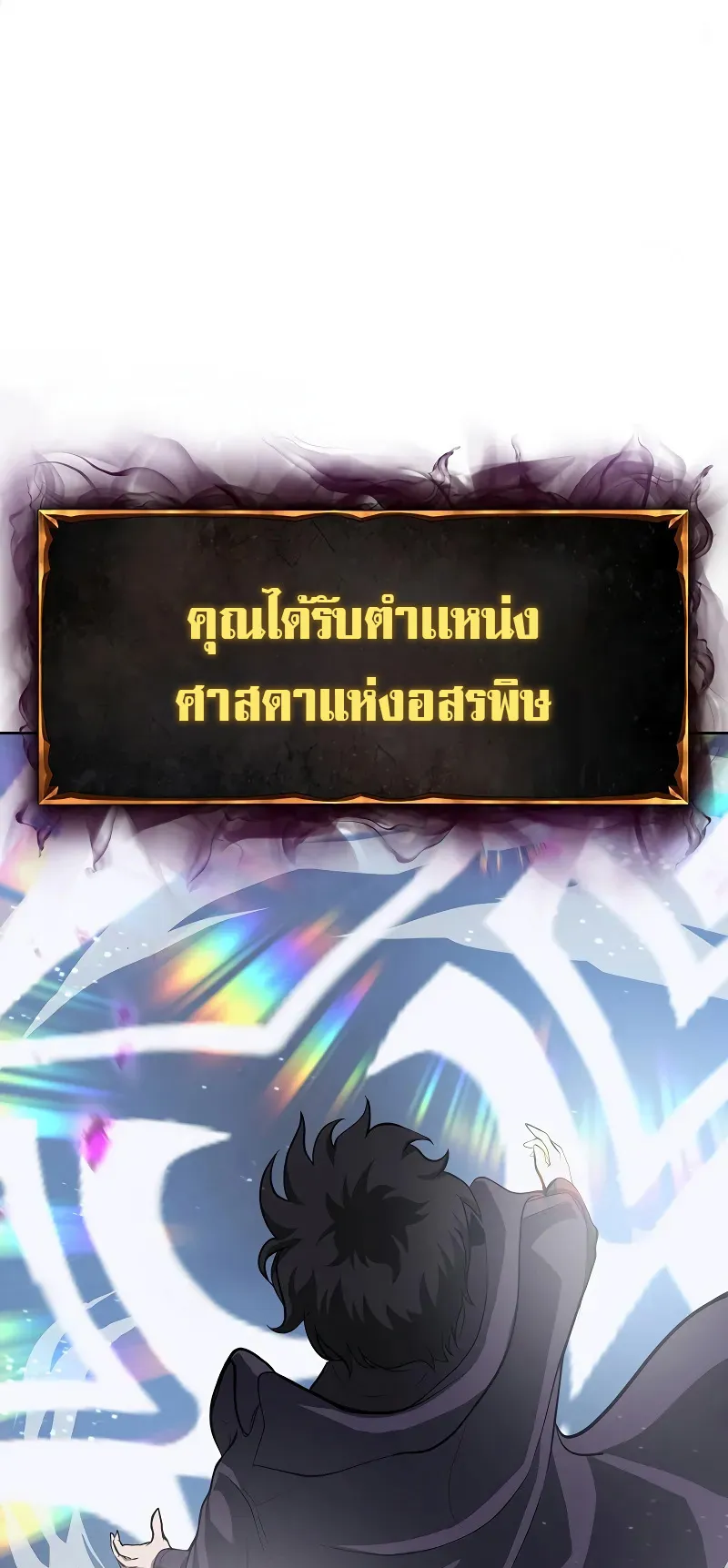 The Return Of Apocalypses Tyrant ตอนที่ 3 หน้า 146