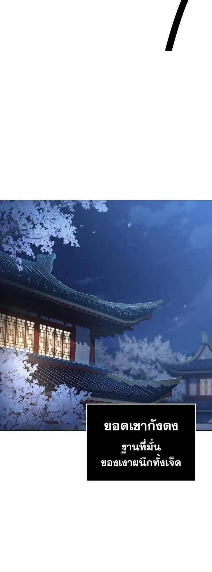 Becoming the Sacheon Dang’s Swordsmaster-Rank Young Lord ตอนที่ 5 หน้า 22