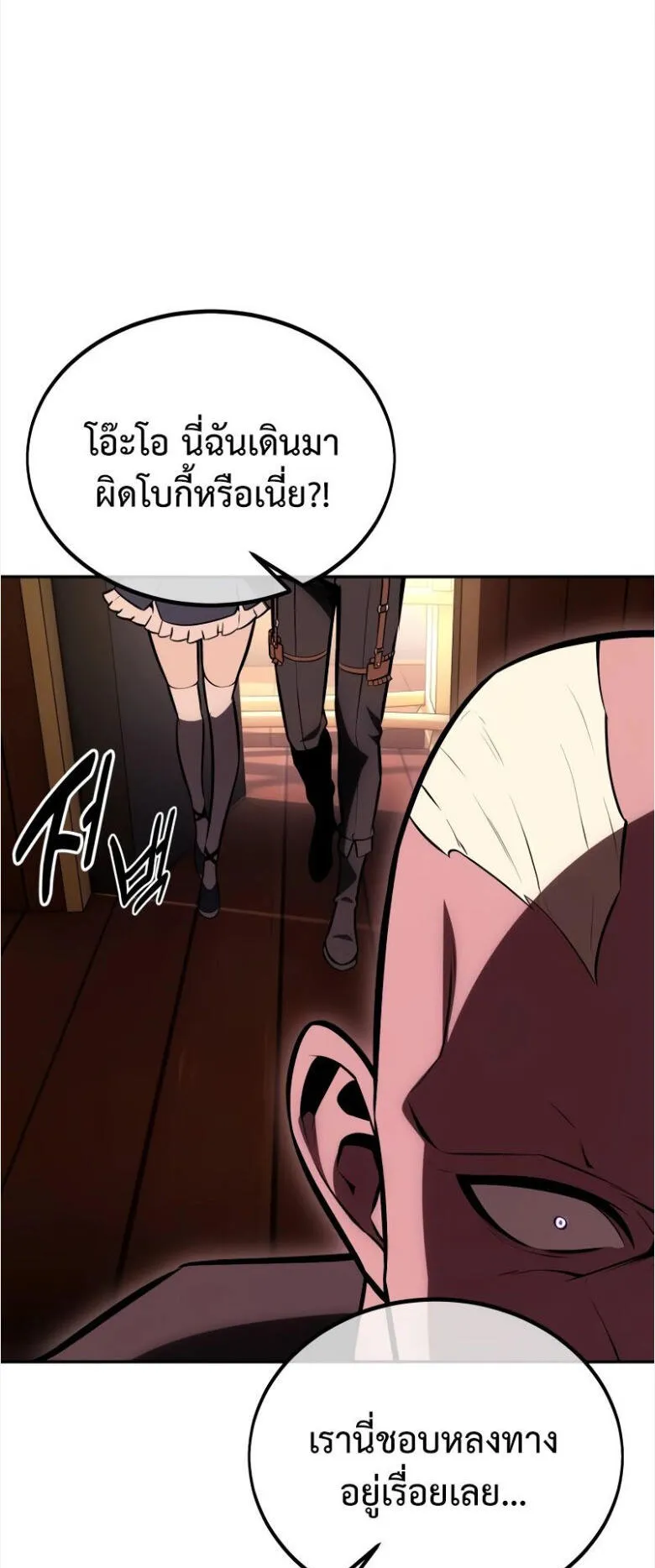 I Killed an Academy Player ตอนที่ 33 หน้า 155