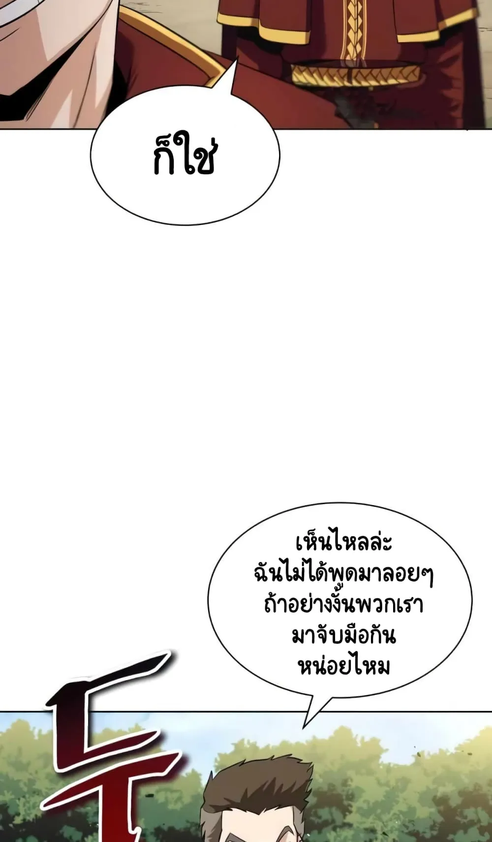 The Lazy Lord Masters the Sword ตอนที่ 19 หน้า 96