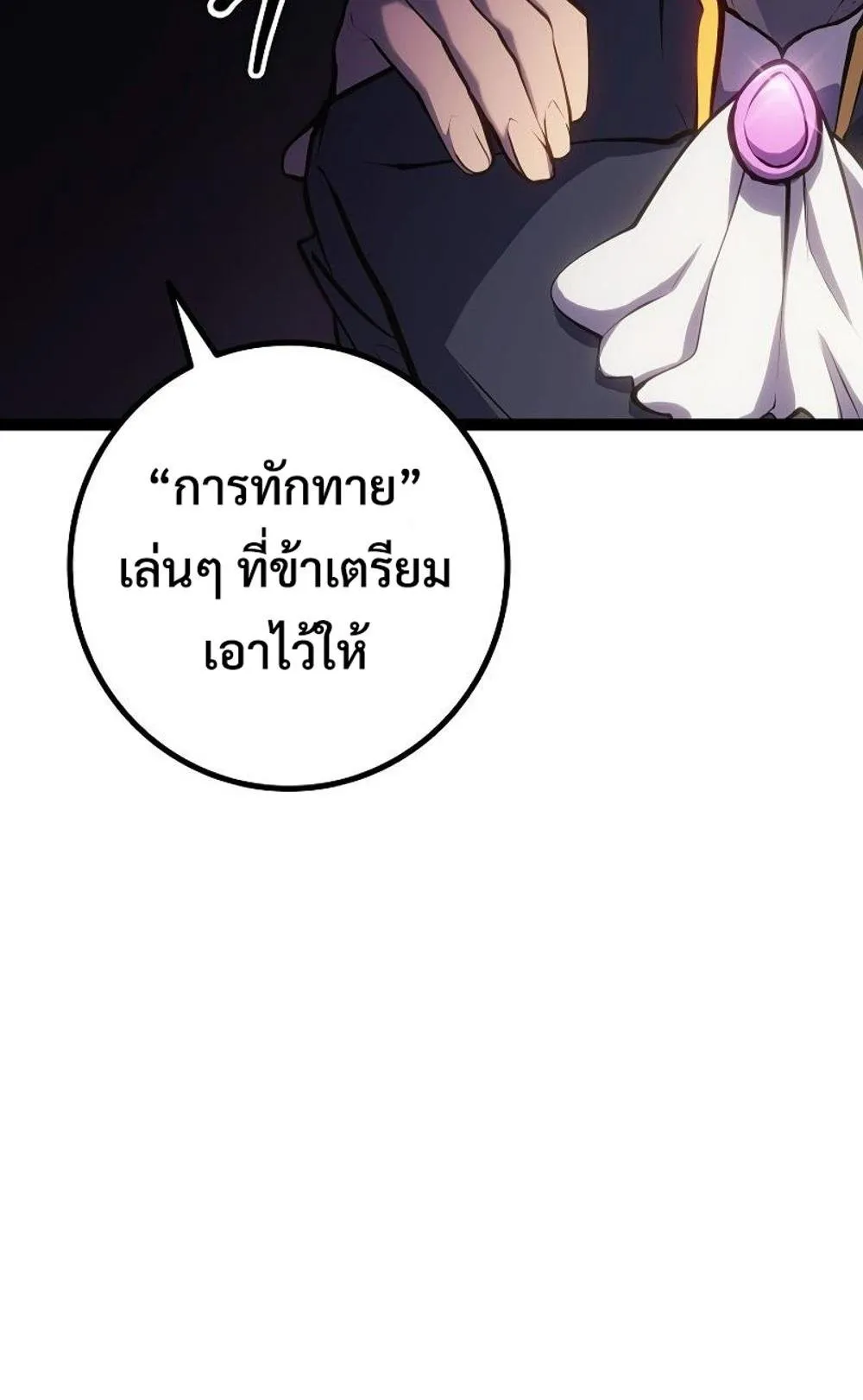 Regressing as the Reincarnated Bastard of the Sword Clan ตอนที่ 8 หน้า 35