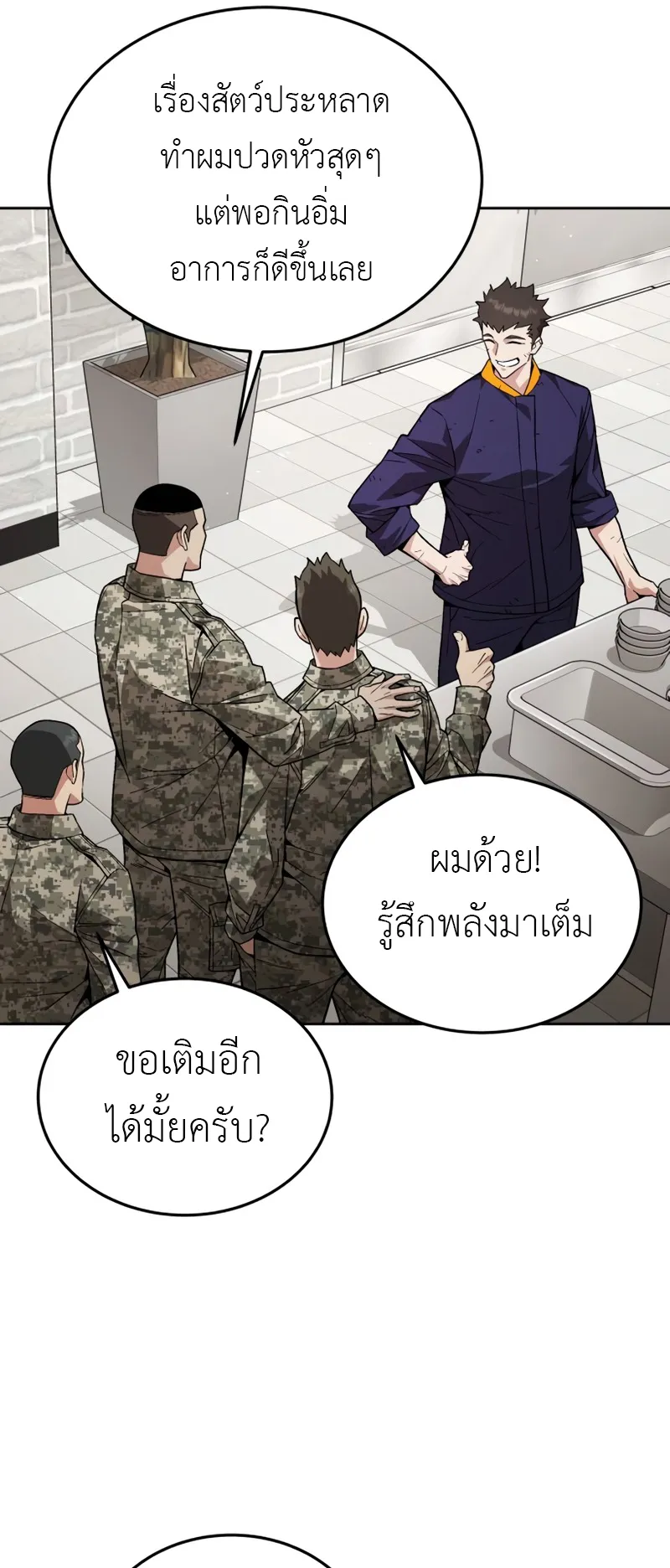 Apocalyptic Chef Awakening ตอนที่ 5 หน้า 73