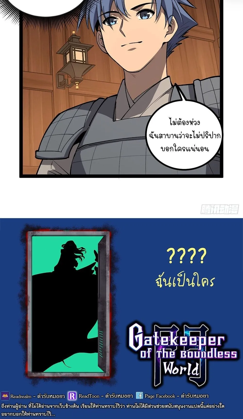 Gatekeeper of the Boundless Worlds ตอนที่ 136 หน้า 26
