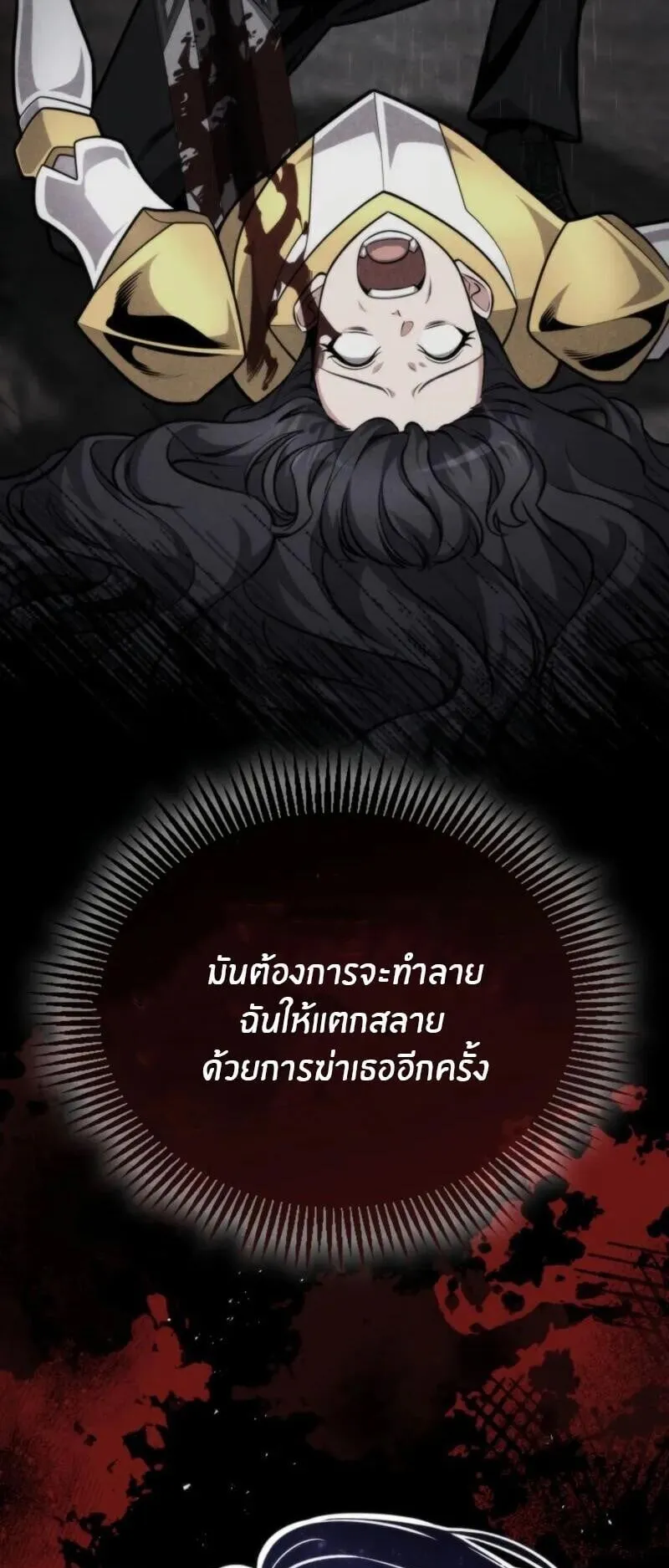 Kidnapped Dragon ตอนที่ 30 หน้า 22