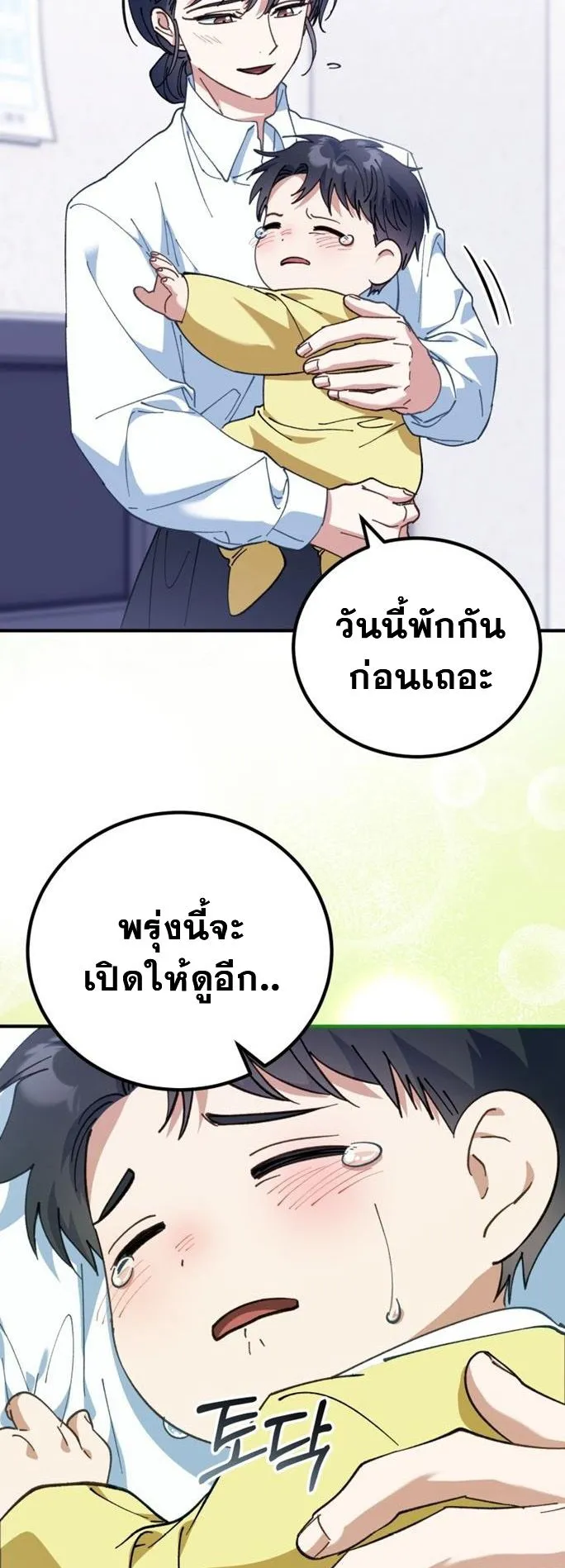 I Will Raise This Family to Greatness ตอนที่ 2 หน้า 45