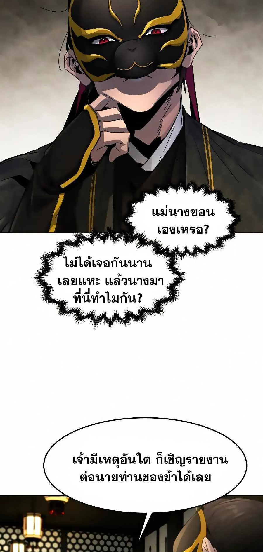 Return of the Mad Demon ตอนที่ 24 หน้า 17