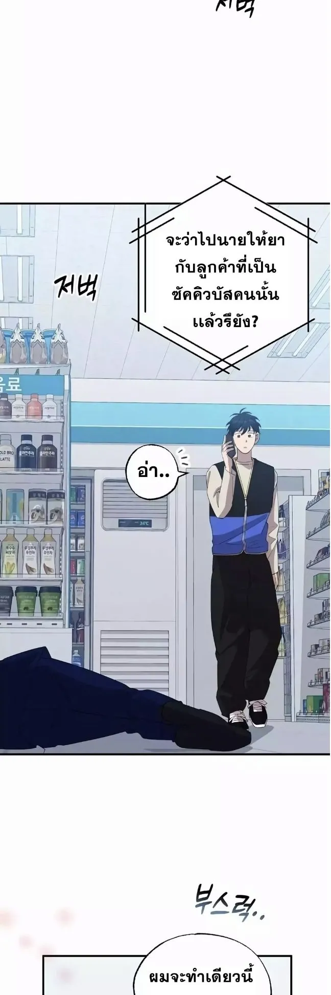 A Part Timer From Another World ตอนที่ 4 หน้า 10