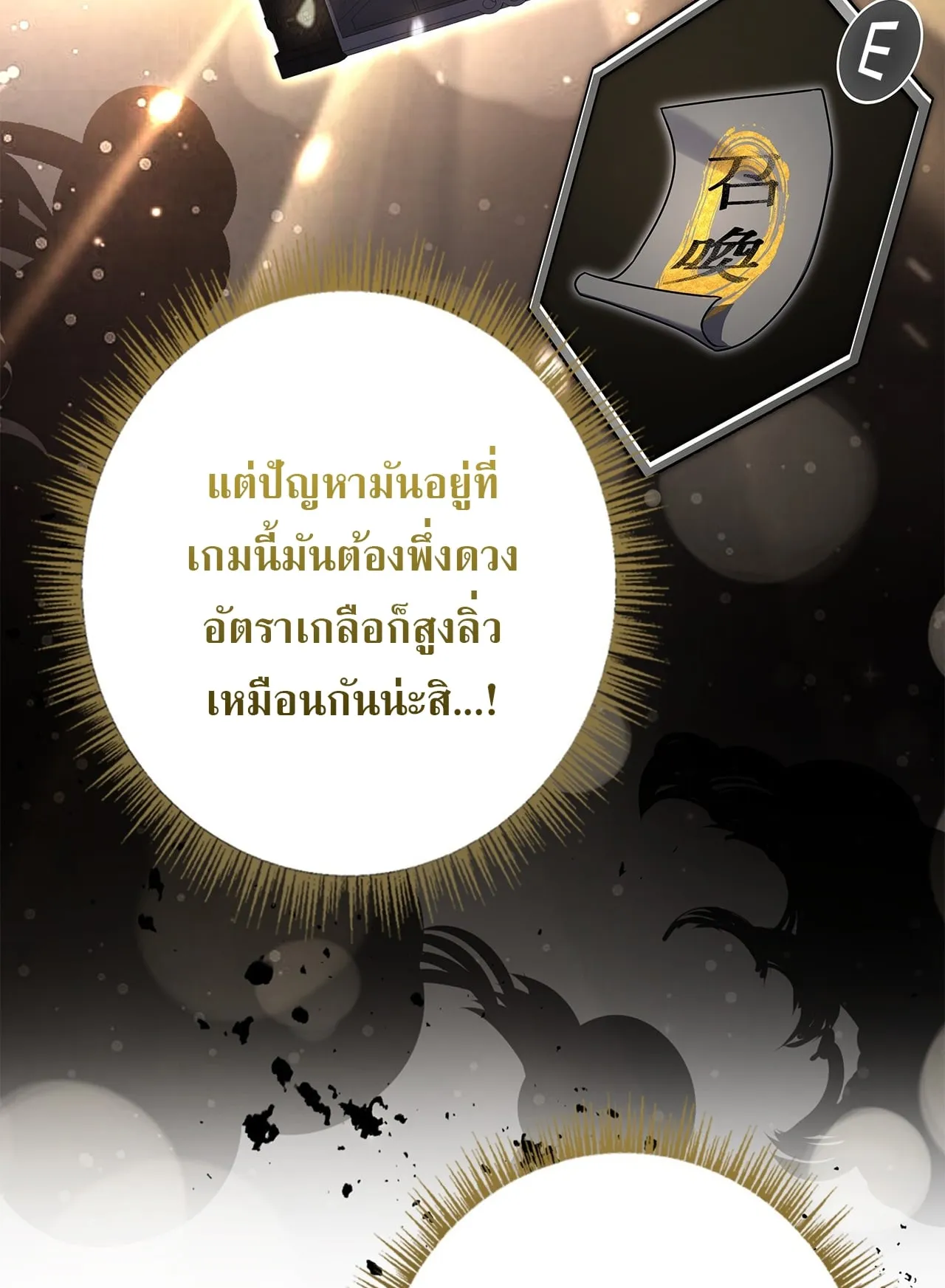 Only I Have an EX-Grade Summon ตอนที่ 29 หน้า 52