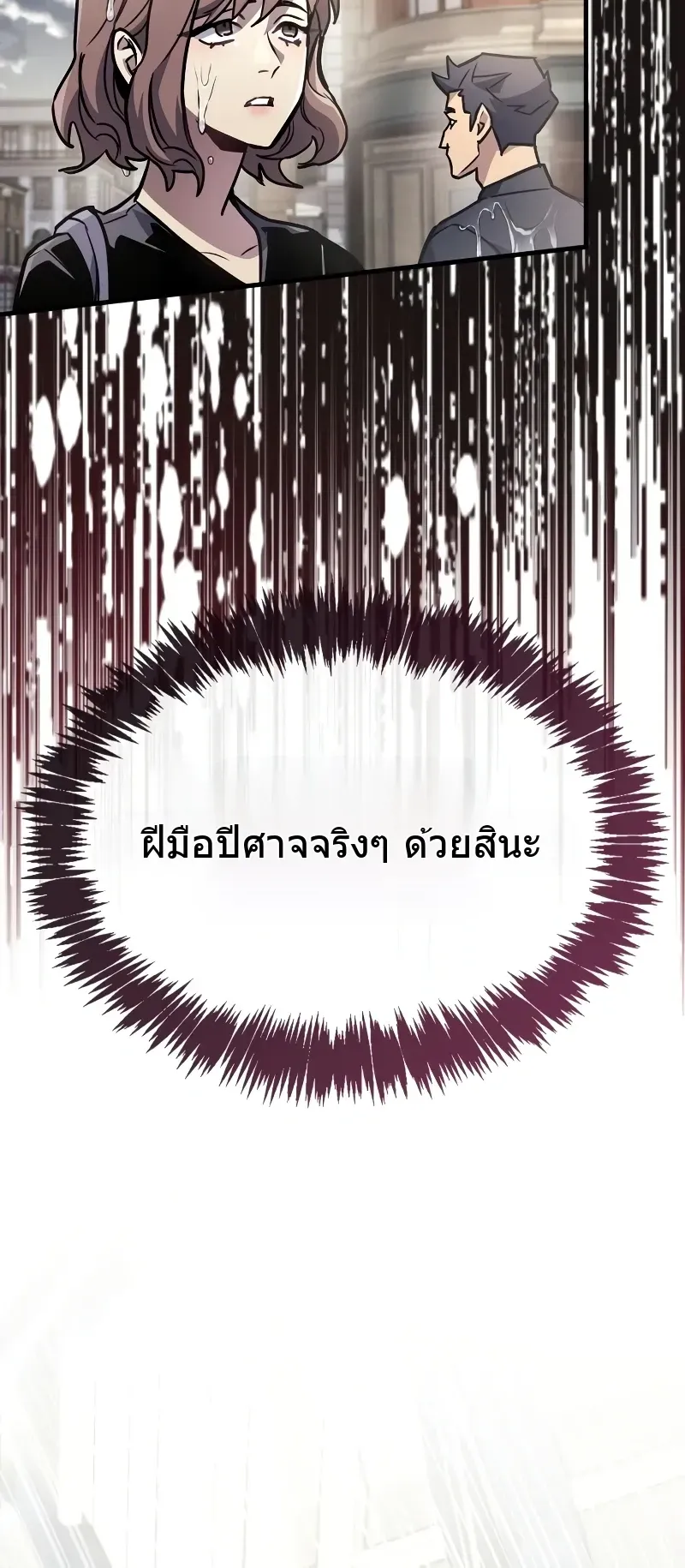 The Player Hides His Past ตอนที่ 87 หน้า 81