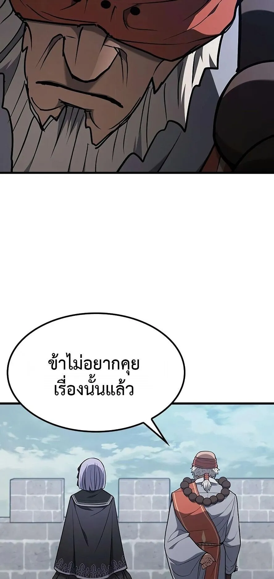 Demonic Beast Hunter Survival Guide ตอนที่ 14 หน้า 17