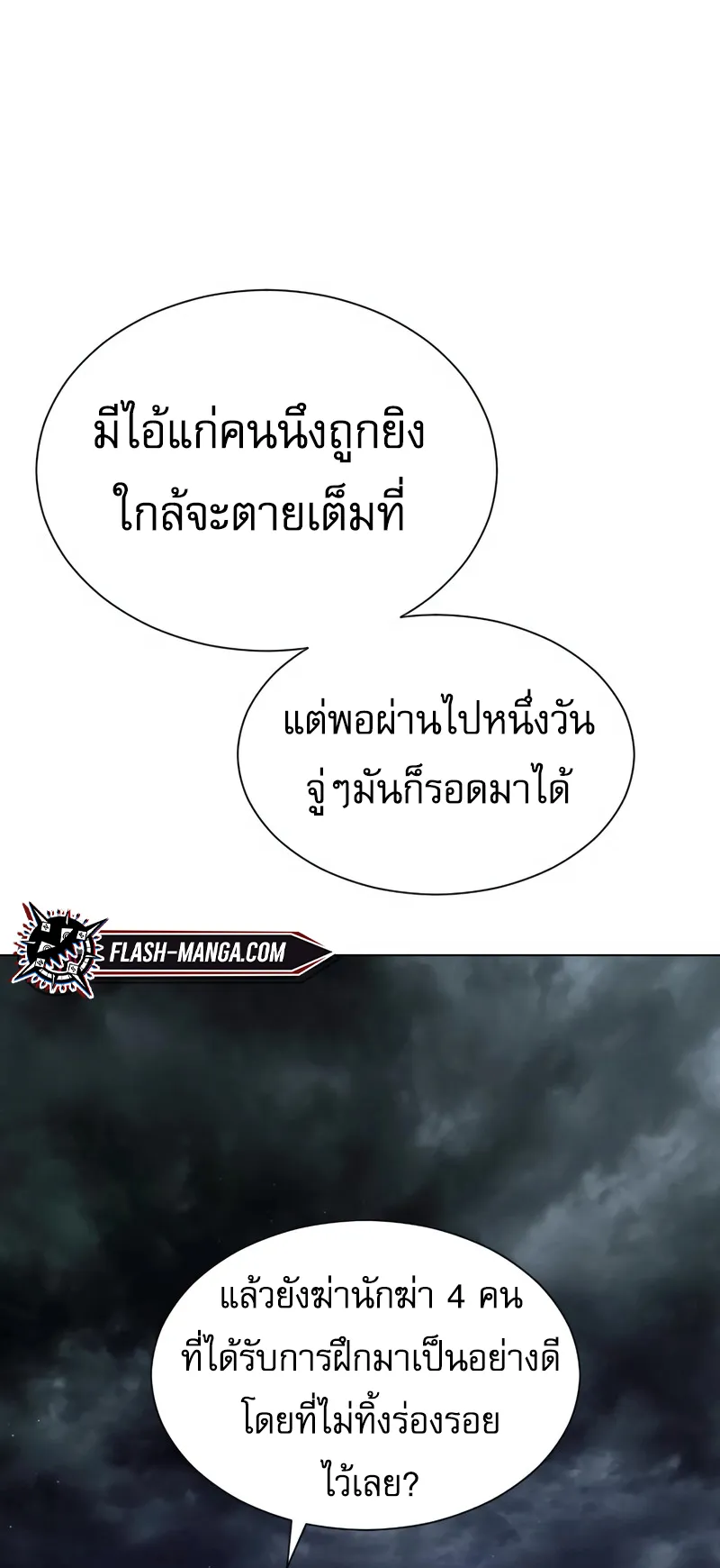 Killer Peter ตอนที่ 3 หน้า 100