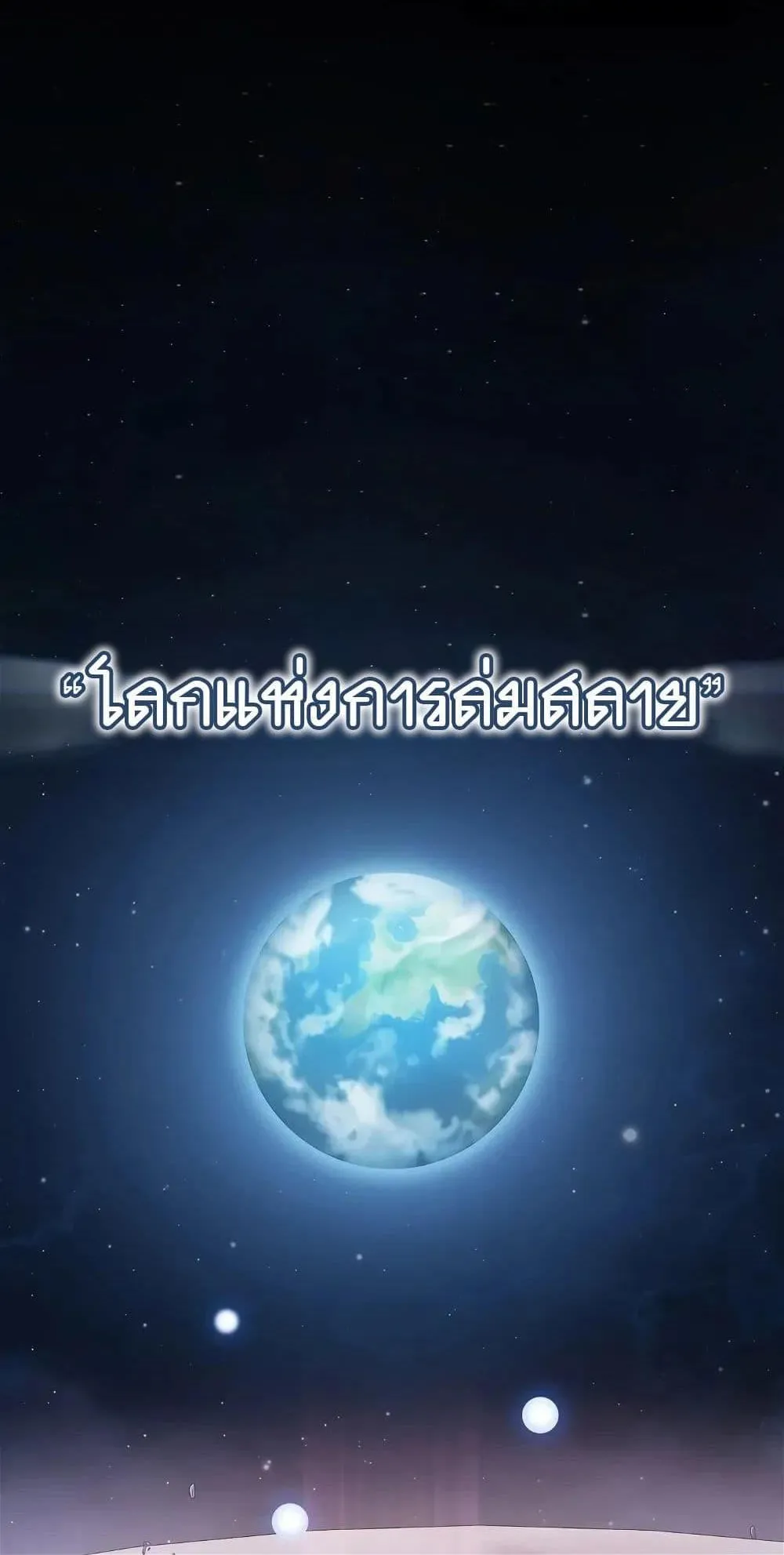 The Nebula’s Civilization ตอนที่ 1 หน้า 153