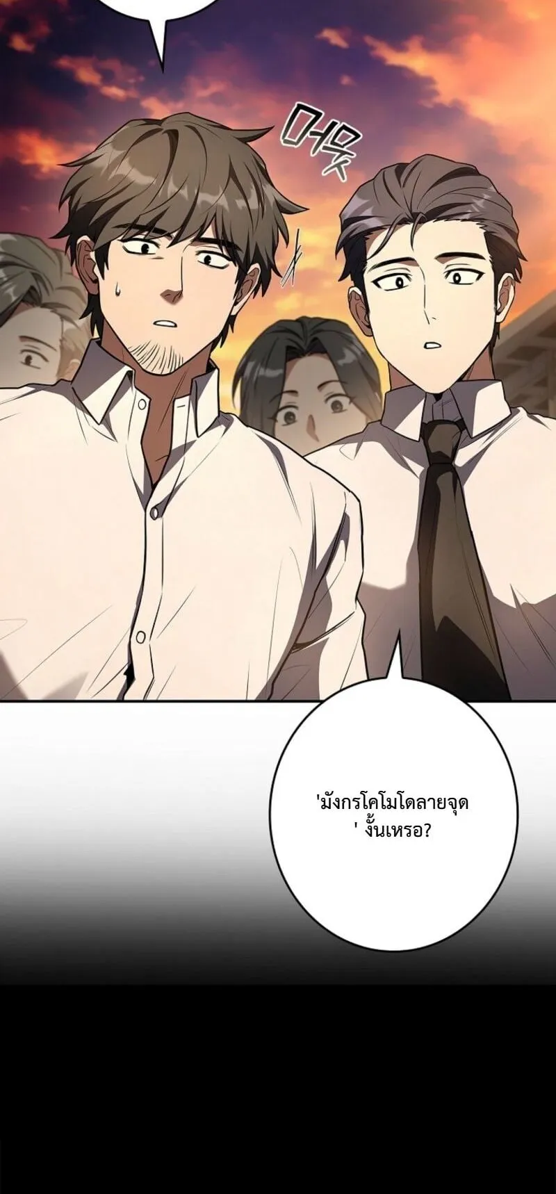 Only I Have an EX-Grade Summon ตอนที่ 10 หน้า 15
