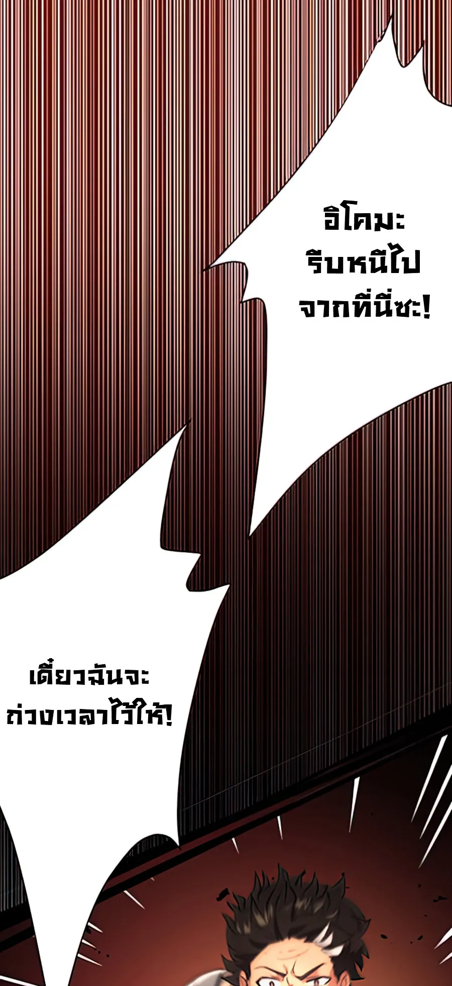 Hidden Class Gravity User ตอนที่ 2 หน้า 82